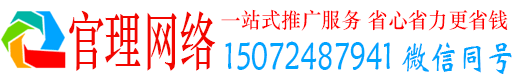 官渡官理竞价推广
